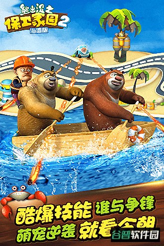 熊出没之保卫家园手机版截图3