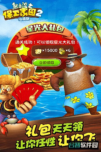 熊出没之保卫家园手机版截图4