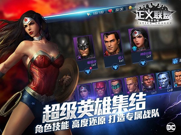 正义联盟超级英雄最新版截图2
