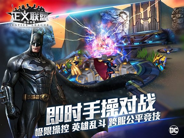 正义联盟超级英雄最新版截图3