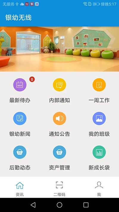 银幼无线app截图4