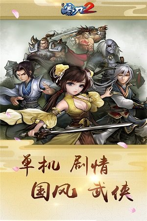 寒刃2单机版截图2