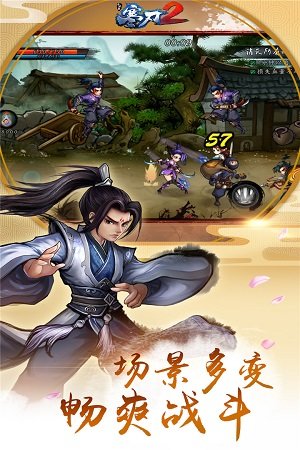寒刃2单机版截图5