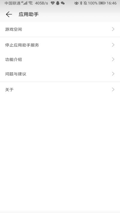 华为游戏空间app官方(应用助手)截图1