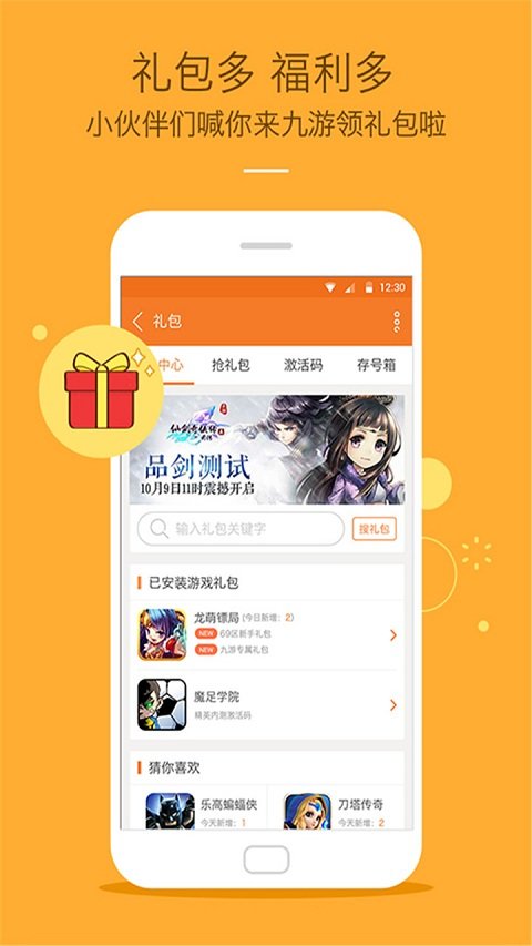 九游游戏中心极速版截图2