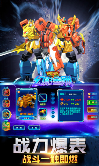 神兽金刚3幻影金刚截图1