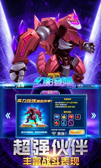 神兽金刚3幻影金刚截图2