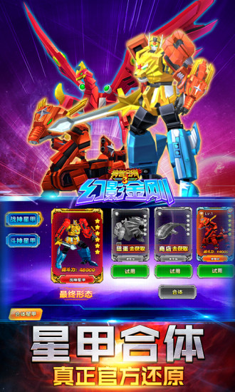 神兽金刚3幻影金刚截图3