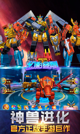 神兽金刚3幻影金刚截图4
