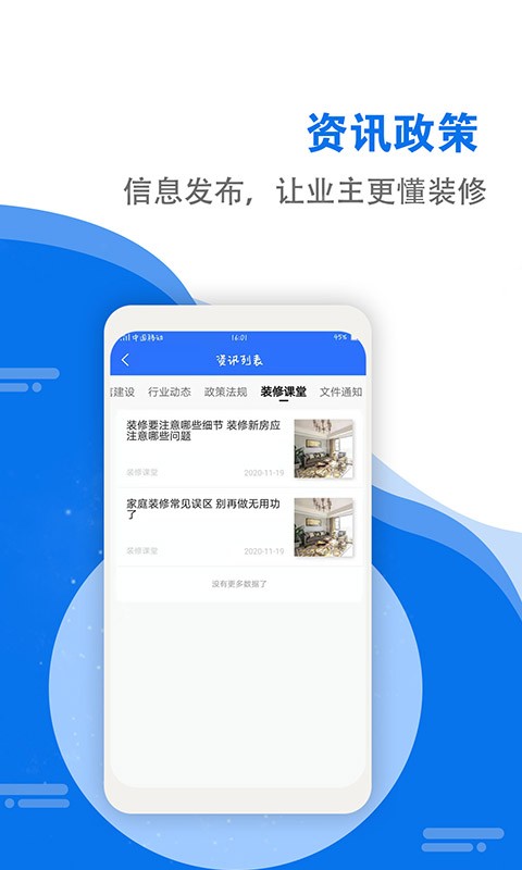 装饰管理软件截图2