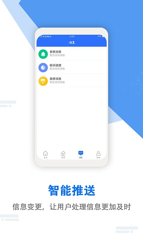 装饰管理软件截图3