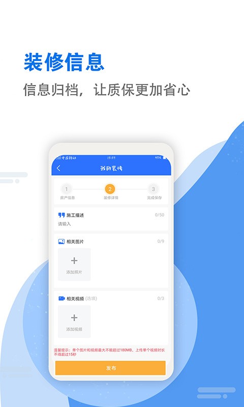 装饰管理软件截图4