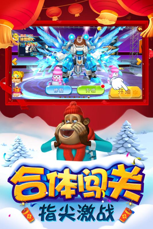 熊出没之机甲熊大百度版截图1