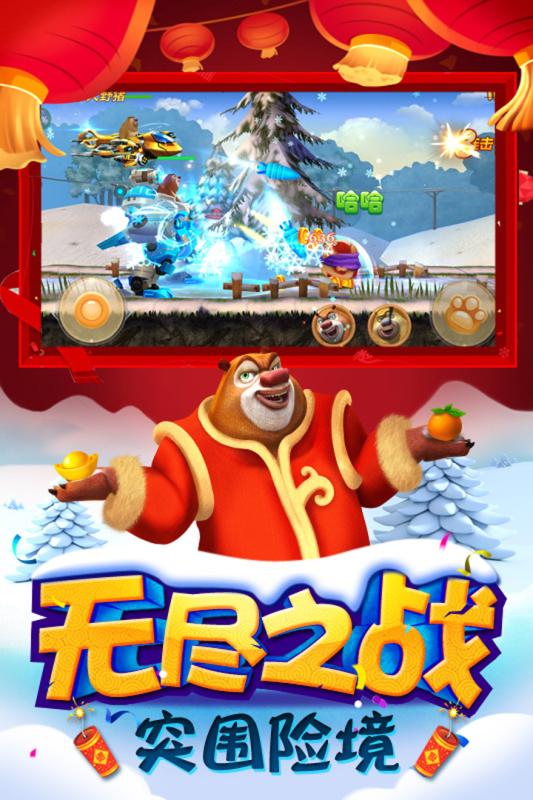 熊出没之机甲熊大百度版截图3