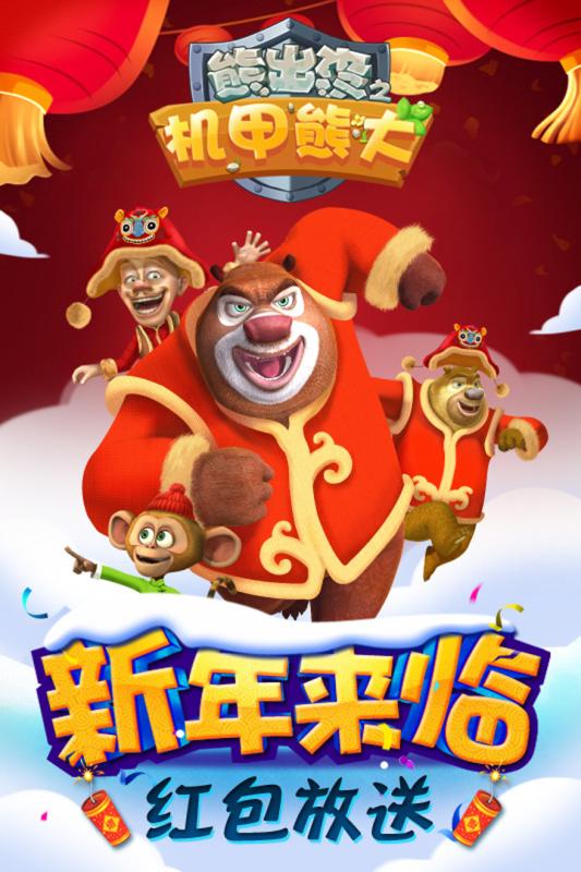 熊出没之机甲熊大百度版截图4