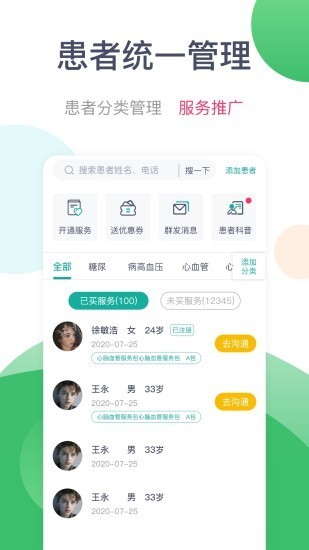 天下医生医生版app截图2