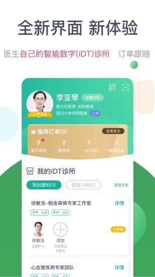 天下医生医生版app截图3