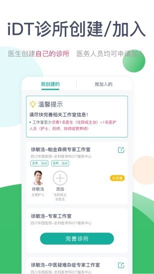 天下医生医生版app截图4