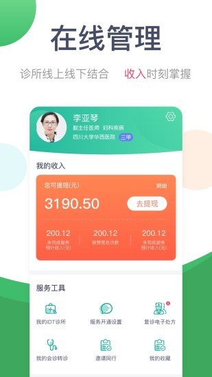 天下医生医生版app截图5