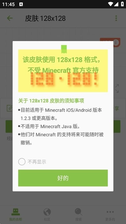 skinseed128中文版免费截图1