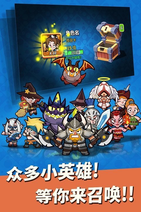 小英雄大乱斗最新版截图4