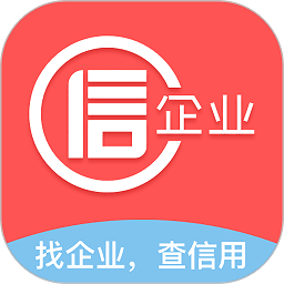 企业快查官方版v1.1.5