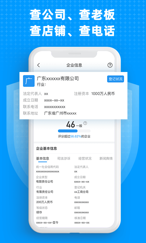 企业快查官方版截图1