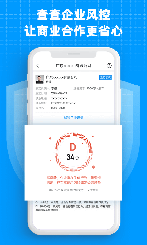 企业快查官方版截图2