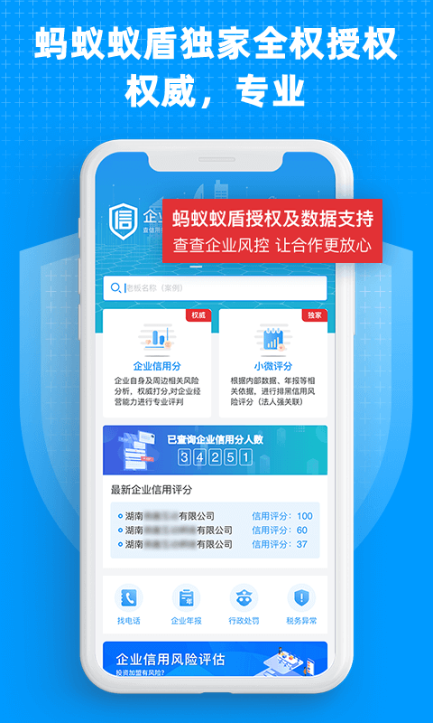 企业快查官方版截图3