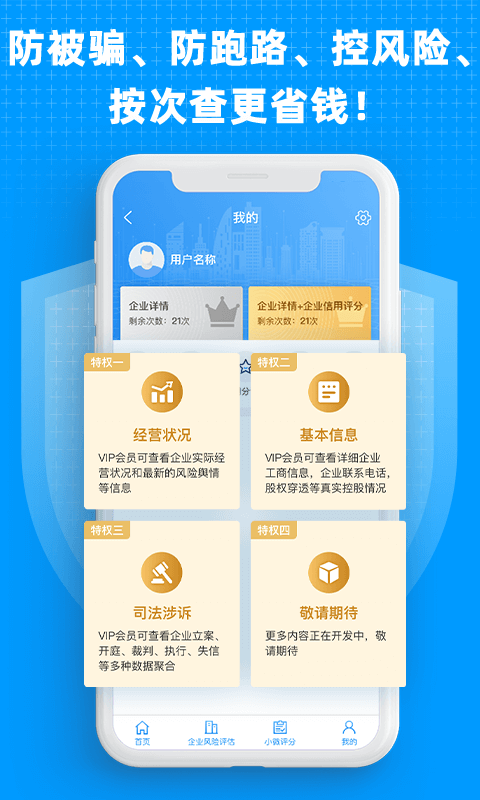 企业快查官方版截图4