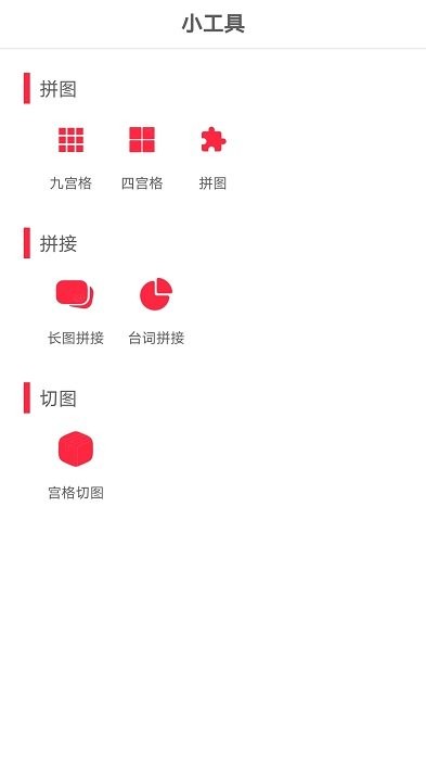 拼图画中画软件截图2