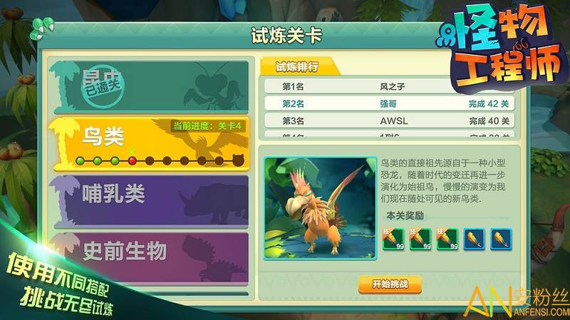 怪物工程师小游戏截图3