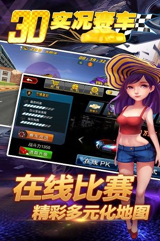 3d实况赛车手机版截图4
