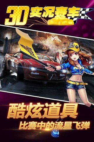 3d实况赛车手机版截图5