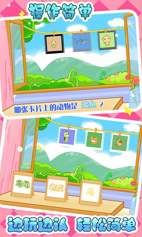 儿童宝宝认动物手机版截图2