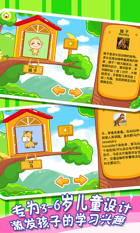 儿童宝宝认动物手机版截图3