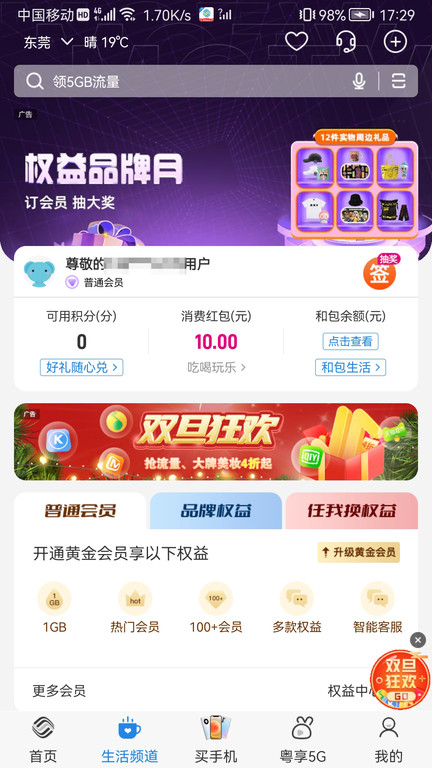 韶关移动网上营业厅(中国移动广东)截图2