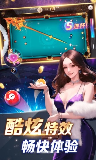 开心台球官方游戏截图1