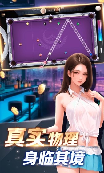 开心台球官方游戏截图3