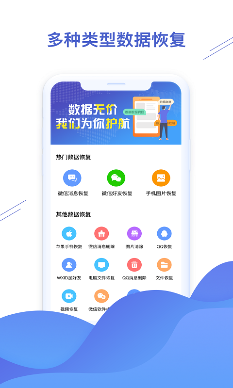 手机聊天恢复精灵截图1