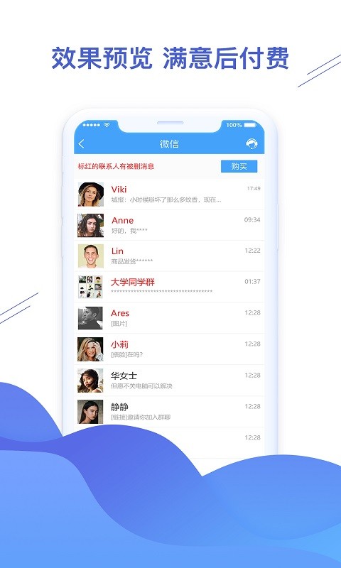 手机聊天恢复精灵截图2