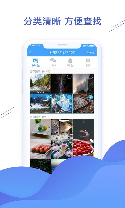 手机聊天恢复精灵截图3