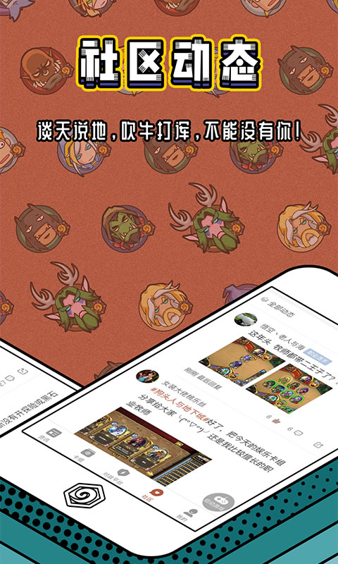 炉石盒子app官方版截图1