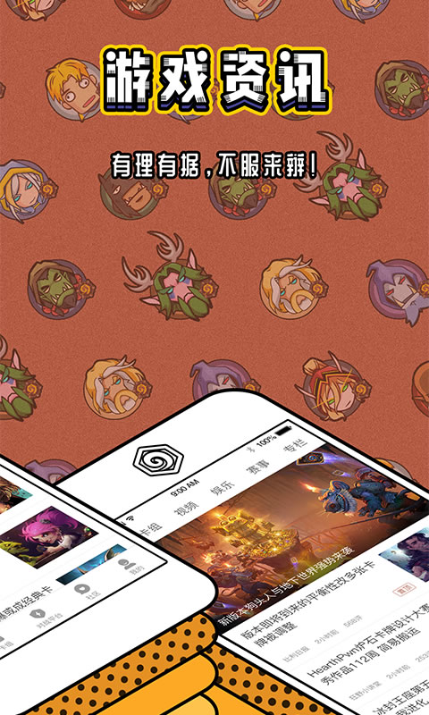 炉石盒子app官方版截图2