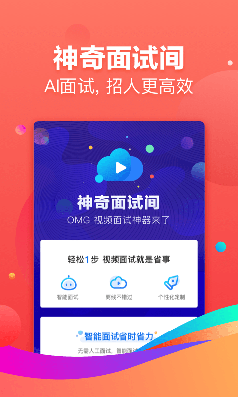 赶集网商家端(招才猫直聘)截图1