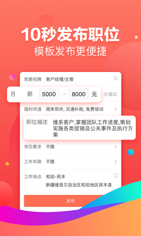赶集网商家端(招才猫直聘)截图2