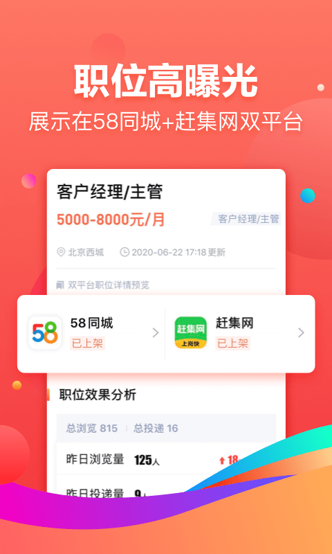 赶集网商家端(招才猫直聘)截图3