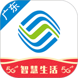 河源移动营业厅(即广东移动手机营业厅)v10.1.1