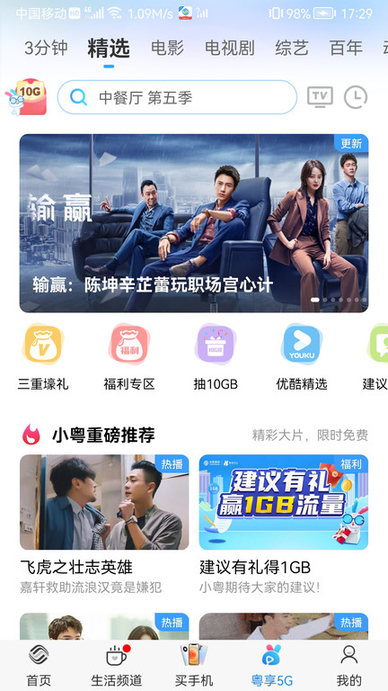 河源移动营业厅(即广东移动手机营业厅)截图1