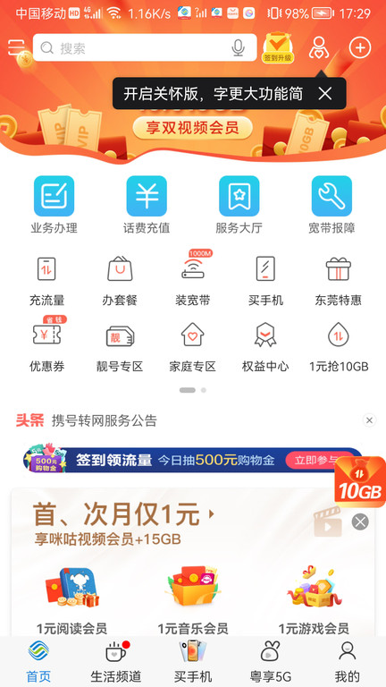 河源移动营业厅(即广东移动手机营业厅)截图2